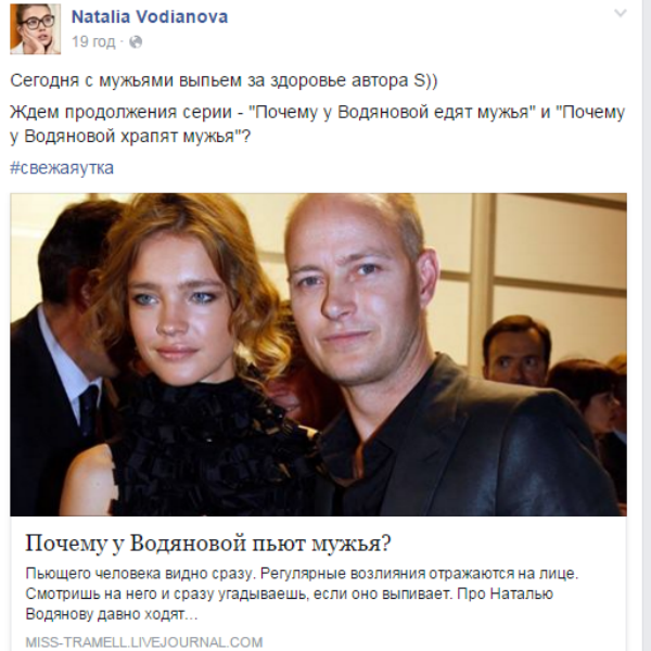 Обвинительную публикацию Наталья обернула в шутку