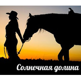 Конная прогулка от КТБ «Солнечная долина»