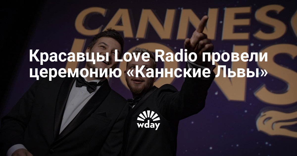 Love radio фото красавцы