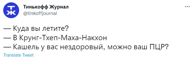 Лучшие шутки про новое название Бангкока — Крунг Тхеп Маха Накхон