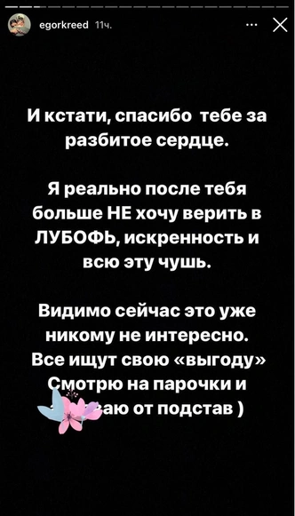 «Спасибо за разбитое сердце»: Егор Крид откровенно рассказал о страданиях после недавнего расставания 💔