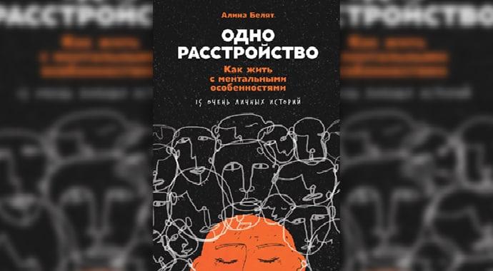 «Я научилась отличать галлюцинации от реальности»