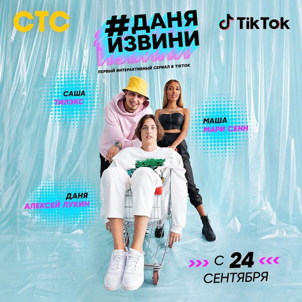 Неожиданная коллаборация: СТС и TikTok сняли сериал c Мари Сенн в главной роли