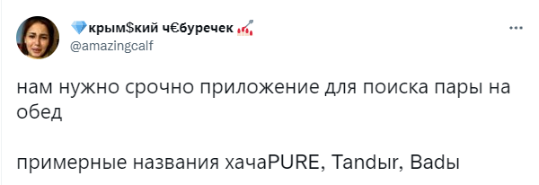 Шутки понедельника и приложение для поиска пары на обед