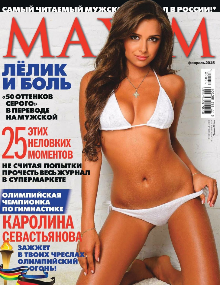 Каролина Севастьянова о съемке в MAXIM: «Моими кумирами были Кабаева и Чащина, они тоже снимались в журнале»