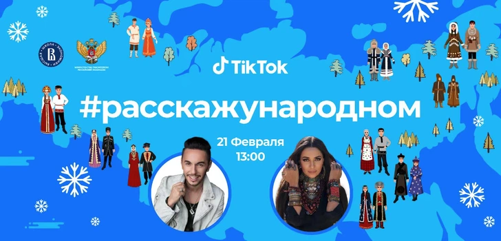 TikTok запускает кампанию ко Дню родного языка | www.starhit.ru