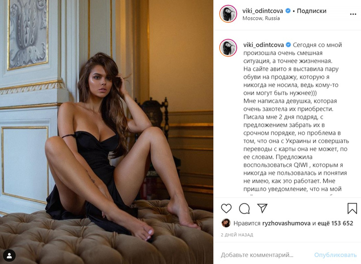 Продавая свои сапоги на Авито, Вики Одинцова стала жертвой мошенницы