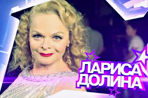 Лариса Долина Лариса Долина