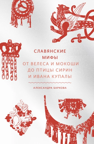 Какие цели на самом деле преследовала Баба-яга и другие герои сказок