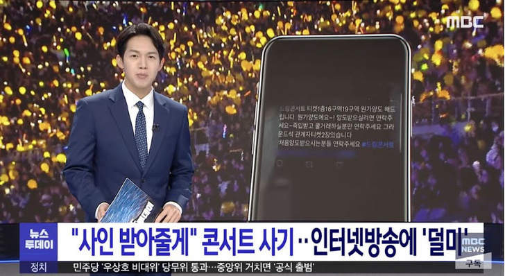 Ограбление не удалось: корейского стримера арестовали за обман k-pop фанатов 😬