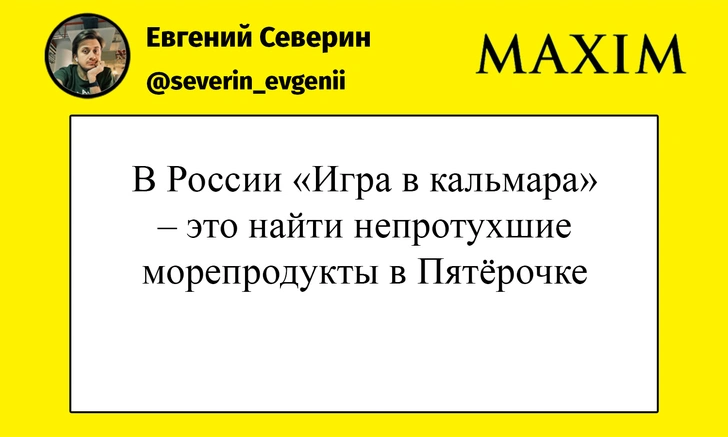 Лучшие шутки о том, как выглядела бы «Игра в кальмара» в России