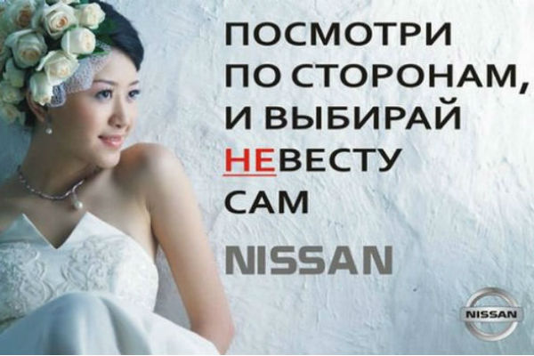 Рекламный баннер Nissan