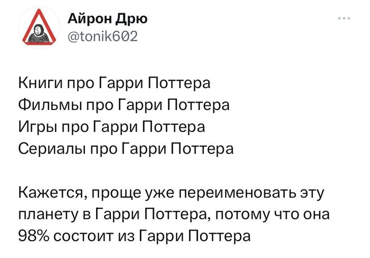 Шутки четверга и планета Гарри Поттера