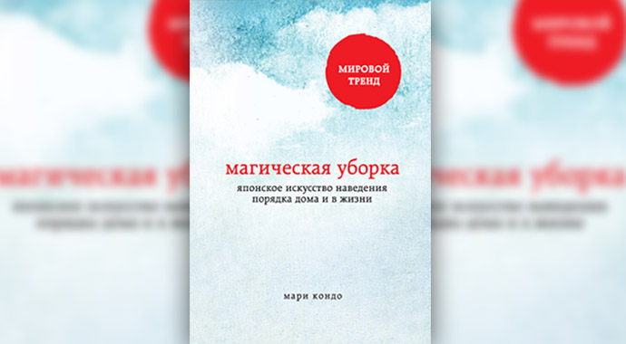 По полочкам: книги, которые помогут навести порядок в доме и голове