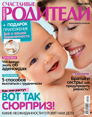 Фото №1 - «Счастливые родители» в марте (2012)
