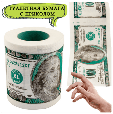 Туалетная бумага «100 долларов»