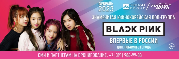 Правда или нет: BLACKPINK проведут концерт в Красноярске в 2023 году?