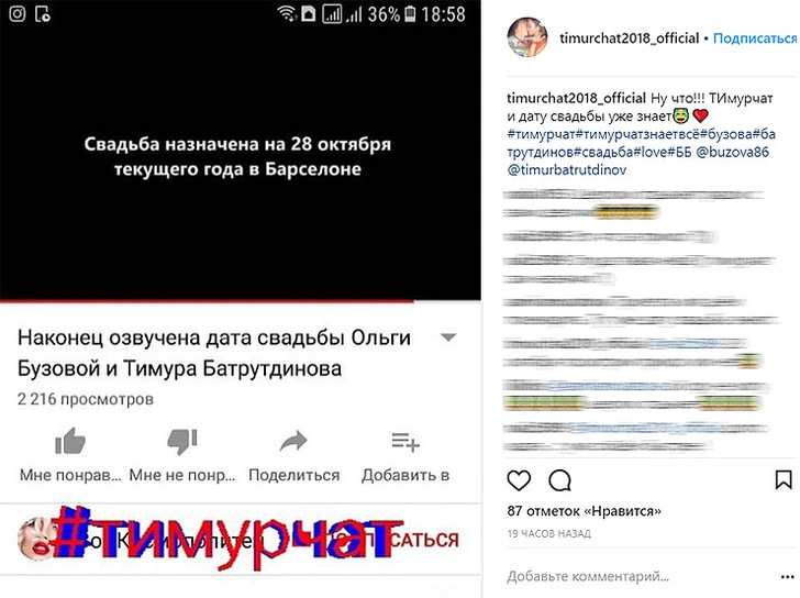 Фанаты обсуждают свадьбу Бузовой и Батрутдинова