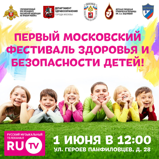 Фото №1 - В Москве пройдет Первый фестиваль здоровья