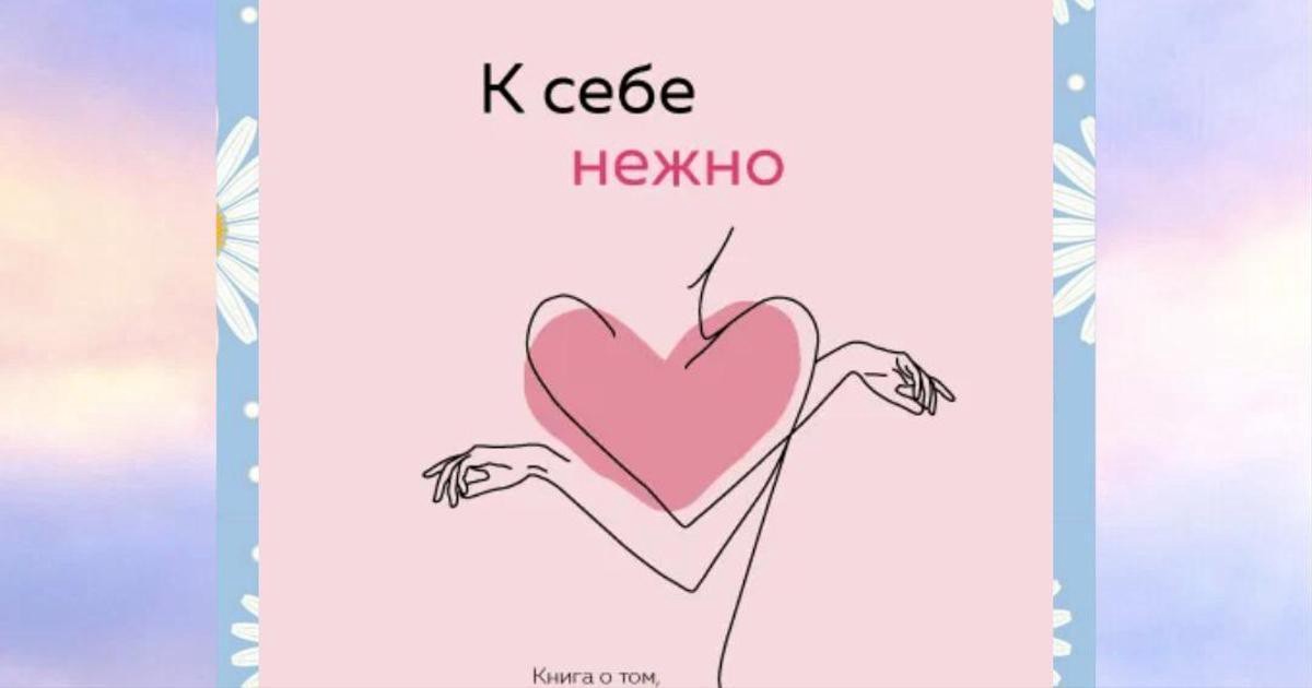 К Себе Нежно Купить Электронную Книгу