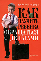 Что значат для нас деньги? 7 книг о том, как с ними обращаться