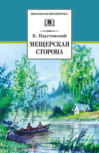 «Люди стыдятся хороших вещей»: интересные факты о Паустовском к 130-летию писателя