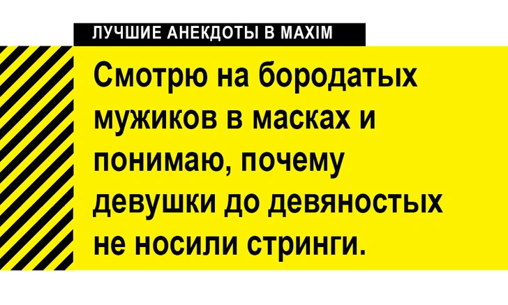 Лучшие анекдоты про коронавирус, карантин и 2020 год