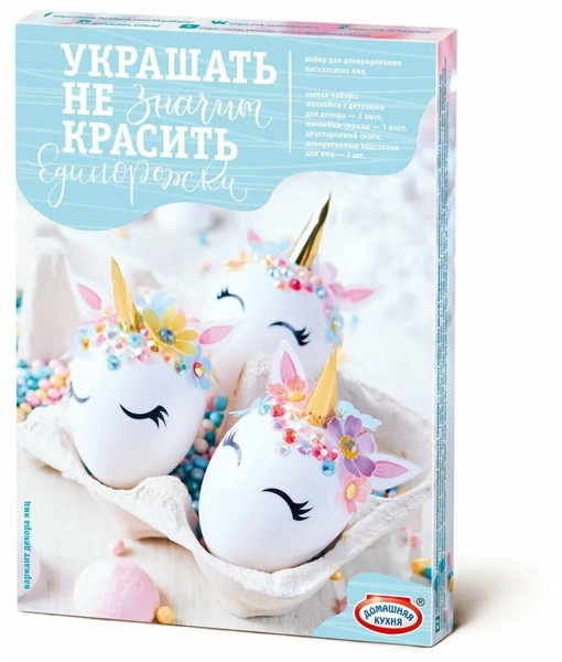 Набор «Единорожки»