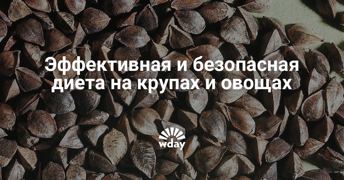 диета на крупе и овощах диета на крупе и овощах