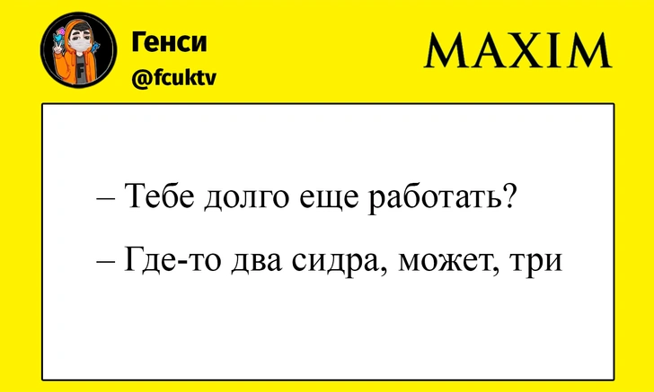 Шутки понедельника и благотворительный автоплатеж | maximonline.ru