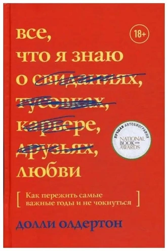 Обними меня крепче: 5 книг о том, как строить отношения