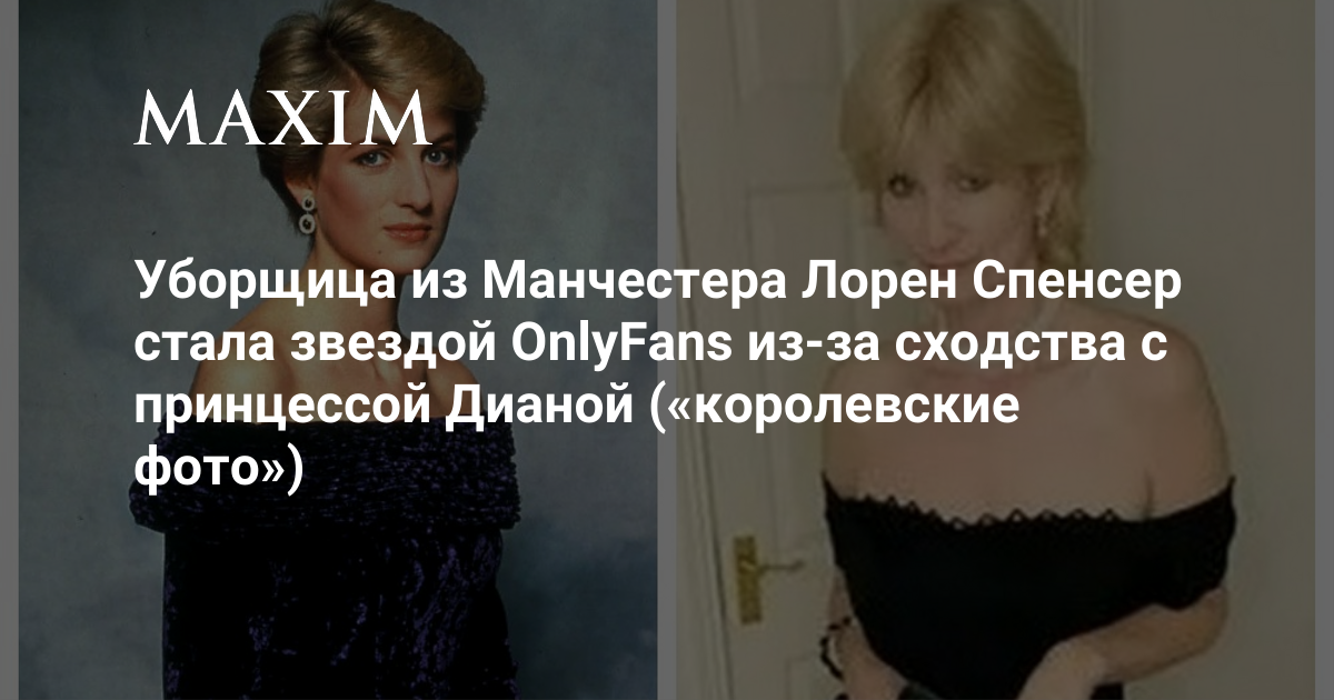 Лорен спенсер. Лорен Спенсер Онли