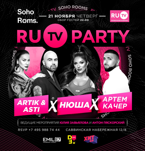 Artik&Asti, Нюша и Артем Качер на вечеринке «RuTV Party» в Soho Rooms | Источник: Пресс-служба