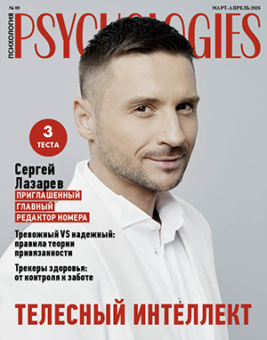 Журнал Psychologies номер 206