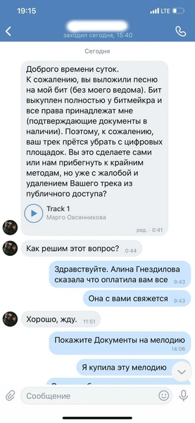 Марго узнала о мошенниках после сообщения от еще одного обманутого покупателя