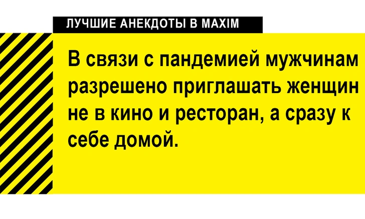 Последние анекдоты про локдаун и вакцинацию