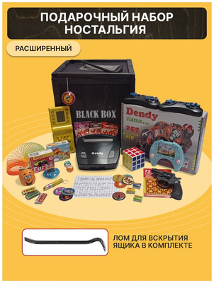 Подарочный набор Black Box «Ностальгия» / Подарок мужчине в деревянном ящике с ломом / Игровая приставка Денди, Тамагочи, Тетрис, Йо Йо / Мужской бокс