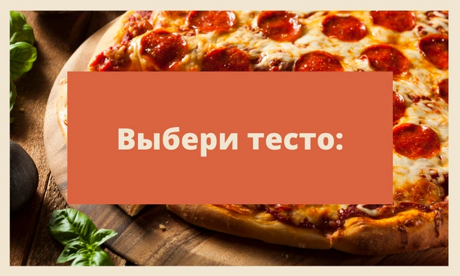 Тест: Собери пиццу, а мы угадаем, какой школьный предмет тебе не нравится 😤