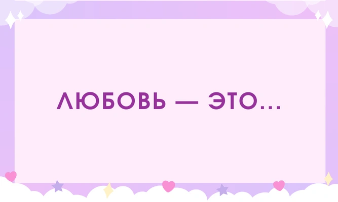 [тест] Кто ты в глазах мужчин — снежная королева или горячая амазонка?