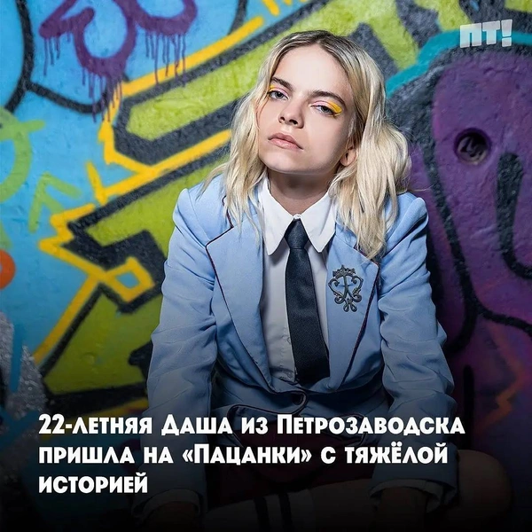 5 лет условного срока и внешность топ-модели: участница новых «Пацанок» — копия Кары Дельвинь