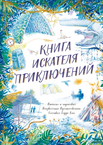 Что почитать с ребенком: 13 книжных новинок для всей семьи