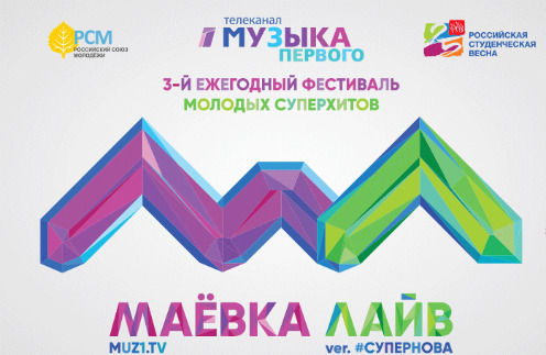 Телеканал «Музыка Первого» приглашает на третий ежегодный фестиваль «Маевка Лайв»