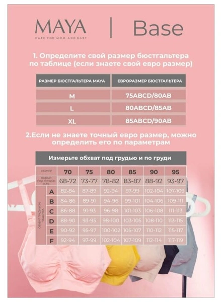 Бюстгальтер для кормления бесшовный