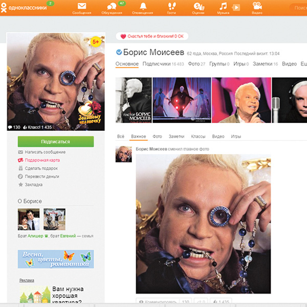 Для Бориса Моисеева «Одноклассники» стали чуть ли не единственной связью с прошлым