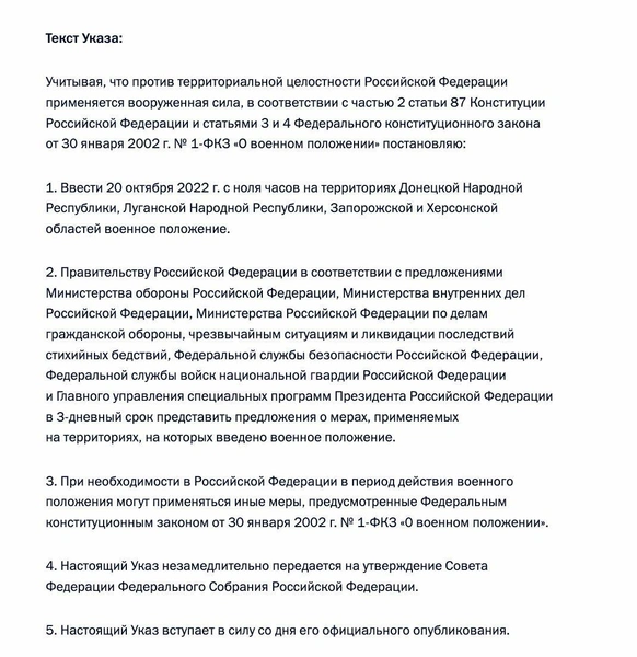 Владимир Путин ввел военное положение в четырех регионах России