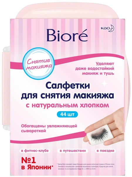 Biore салфетки для снятия макияжа