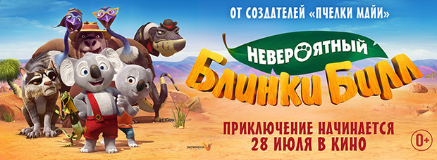 Фото №1 - Невероятный Блинки Билл