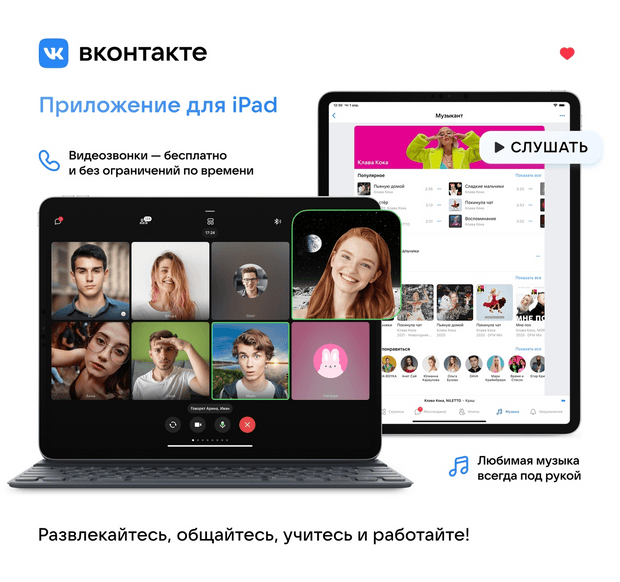 Фото №1 - VK обновил приложение для iPad. Впервые за пять лет!