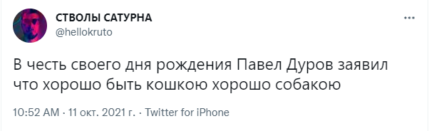 Лучшие шутки про список переоцененных и недооцененных вещей от Павла Дурова