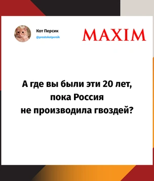 Лучшие шутки про отсутствие гвоздей в России